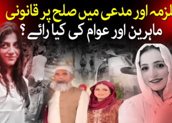 نتاشا کو معاف کردیا گیا