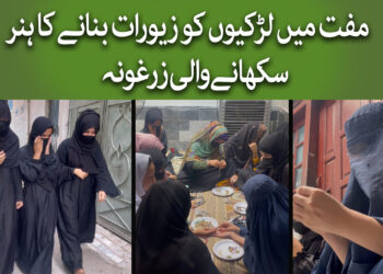 خواتین کو بااختیار بنانے کا مشن