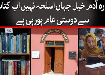 قبائلی نوجوان کا منفرد کارنامہ