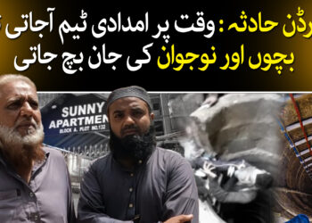 گارڈن حادثہ