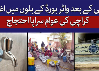 کراچی میں پانی کے بلوں میں اضافہ