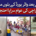 کراچی میں پانی کے بلوں میں اضافہ