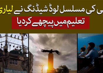 لیاری میں مسلسل لوڈ شیڈنگ