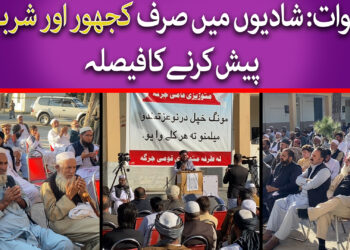 شادیوں میں صرف کھجور اور شربت