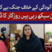 خواتین کو روزگار سکھانے کا مشن