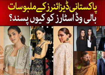 پاکستانی فیشن ڈیزائنرز کی دھوم