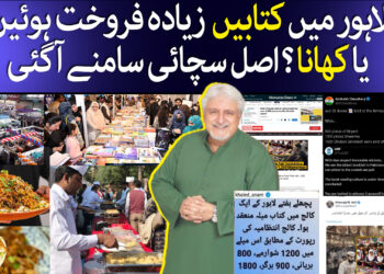 لاہور میں کتب میلہ
