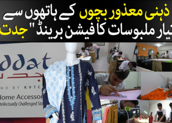 جدت ۔۔ بچوں کا اپنا برینڈ