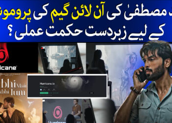 فہد مصطفی کی کاروباری حکمت عملی