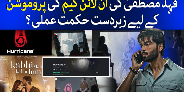 فہد مصطفی کی کاروباری حکمت عملی