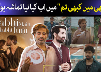 کبھی میں کبھی تم