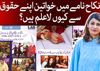 نکاح نامے میں خواتین کے حقوق