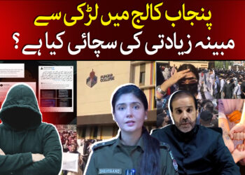 پنجاب کالج کا واقعہ