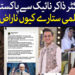 فلمی ستارے ڈاکٹر ذاکر نائیک سے کیوں خفا ؟