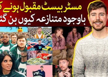 مسٹر بیسٹ کی مقبولیت تنازعات میں