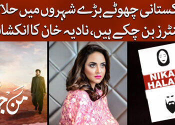 نادیہ خان کا نیا انکشاف