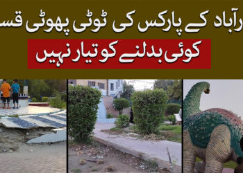 حیدرآباد کے پارکس تباہ کن ہوتے جارہے ہیں