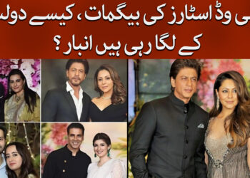 بالی وڈ اسٹارز کی بیگمات کیا کرتی ہیں؟