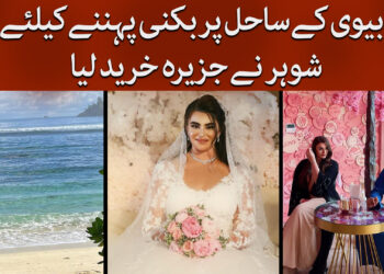 بیوی سے محبت کا انوکھا اظہار