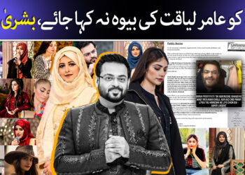 بشریٰ اقبال کا بڑا اعلان