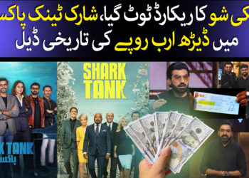 شارک ٹینک پاکستان کا نیا ریکارڈ