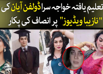 ڈولفن آریان کی فریاد