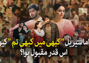 کبھی تم کبھی میں کی کامیابی