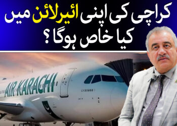 کراچی کی اپنی ائیرلائن