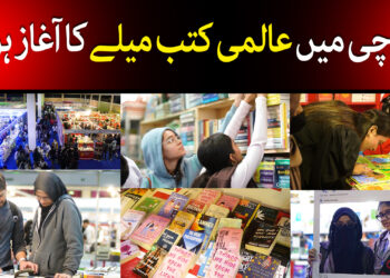 کراچی میں عالمی کتب میلہ