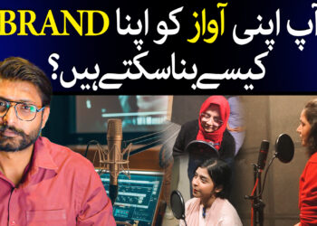 اپنی آواز کو کمانے کا ذریعہ بنائیں