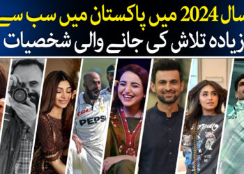 گوگل پر تلاش شخصیات