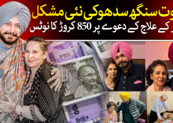 سدھو کی نئی مشکل