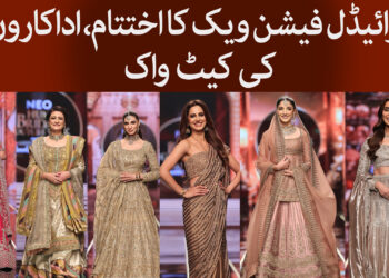 اداکاروں کی کیٹ واک