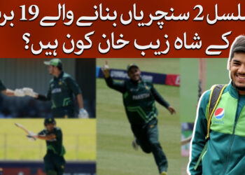 شاہ زیب خان کی شاندار کارکردگی