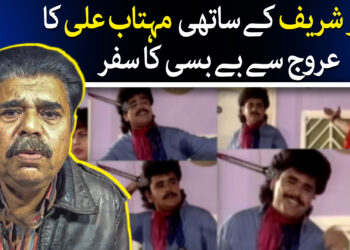 مہتاب علی کی کہانی