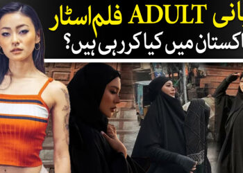 جاپانی اسٹار پاکستان میں کیوں؟