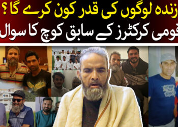 قومی کرکٹرز کے سابق کوچ کا شکوہ