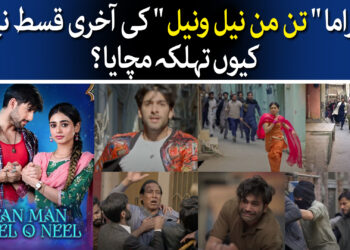 ڈراما” تن من نیل و نیل ” کی آخری قسط کی دھوم