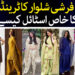 فرشی شلوار کا فیشن لوٹ آیا ؟