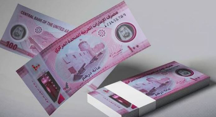 جدید سیکیورٹی فیچرز پر مبنی یو اے ای کا  نیا 100 درہم کا کرنسی نوٹ