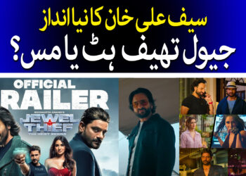 جیول تھیف اور سیف علی خان