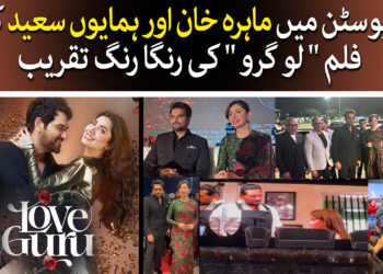 ہیوسٹن میں ماہرہ خان اور ہمایوں سعید کی فلم