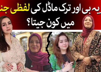 ماریہ بی اور ترک ماڈل کی لفظی جنگ