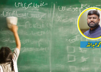 پاکستان میں تعلیم کی کڑوی حقیقت