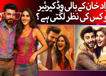 فواد خان کو کس کی نگاہ لگ جاتی ہے ؟