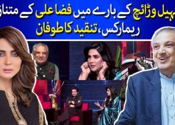 فضا علی کے خیالات