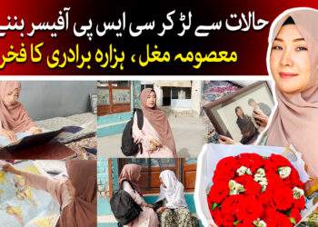 سی ایس پی آفیسر سے ملاقات