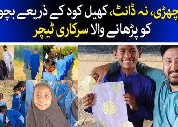 منفرد استاد سے ملاقات