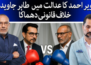 تنویر احمد کا  طاہر جاوید کے خلاف مقدمہ