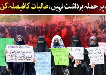 طالبات کا احتجاج